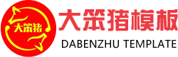 廣西建筑模板實(shí)力大廠-建筑模板品牌-廣西木模板廠-（大笨豬木業(yè)）